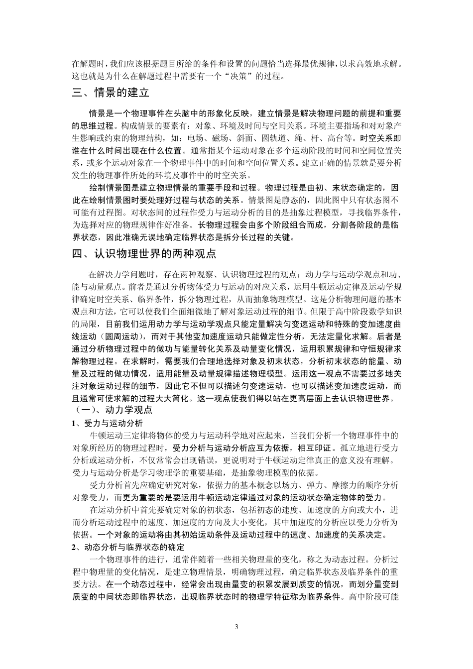 物理学中的模型化思维结构_第3页