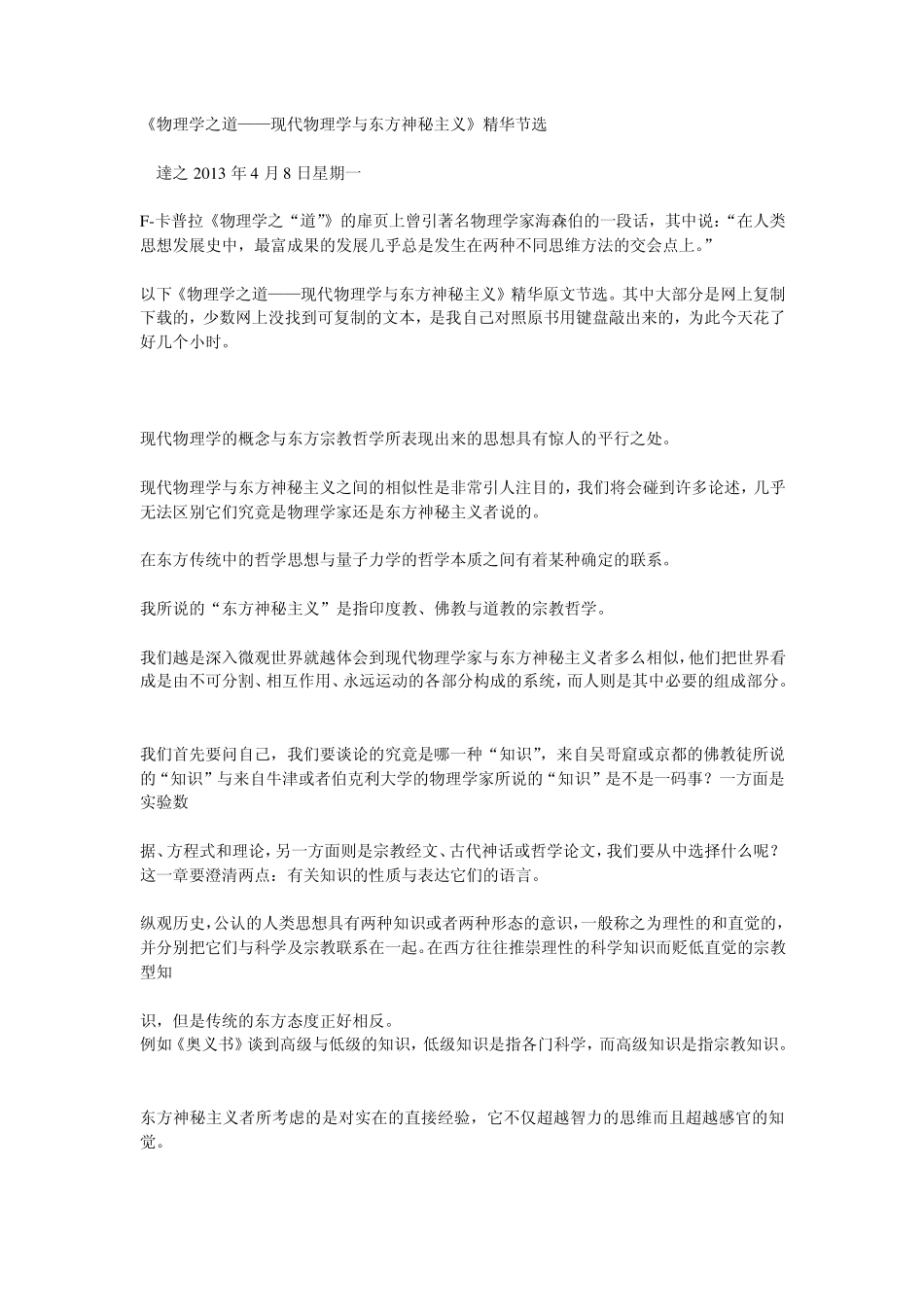 物理学之道精华节选_第1页