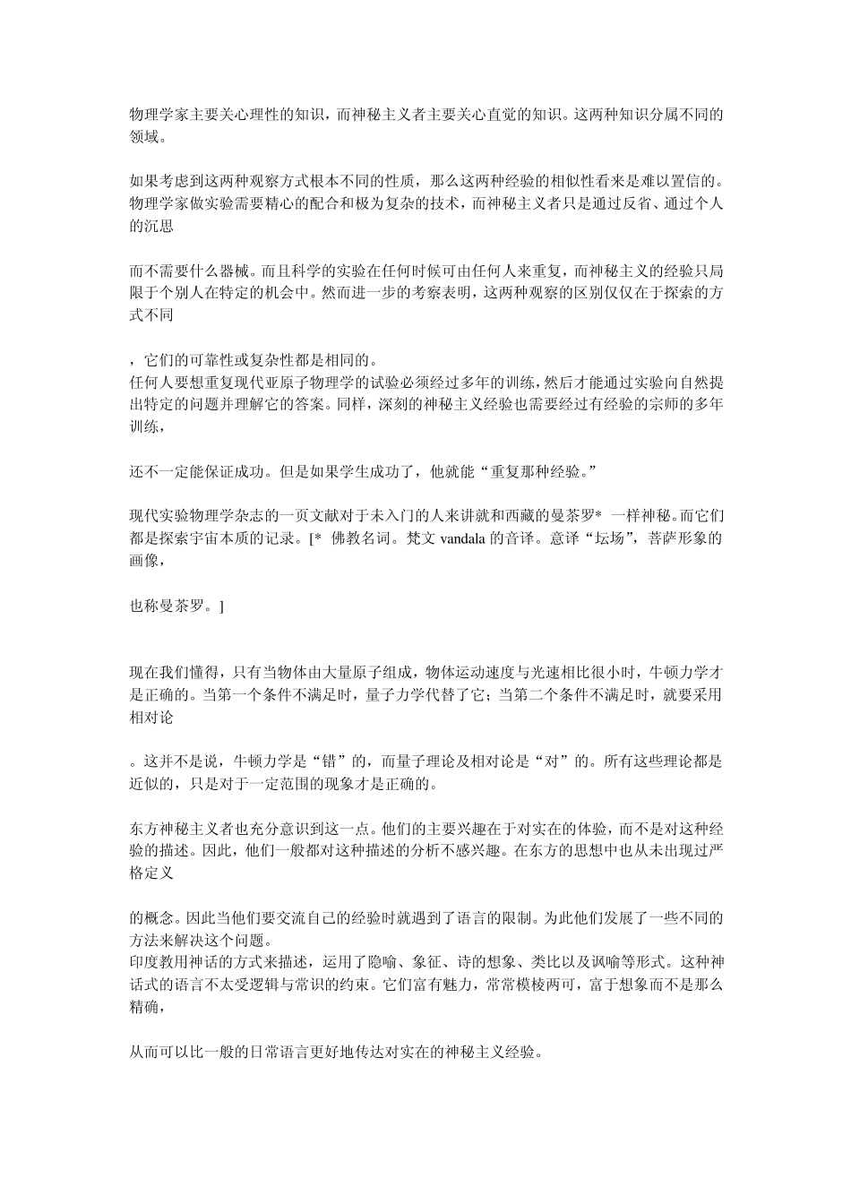 物理学之道精华节选_第2页