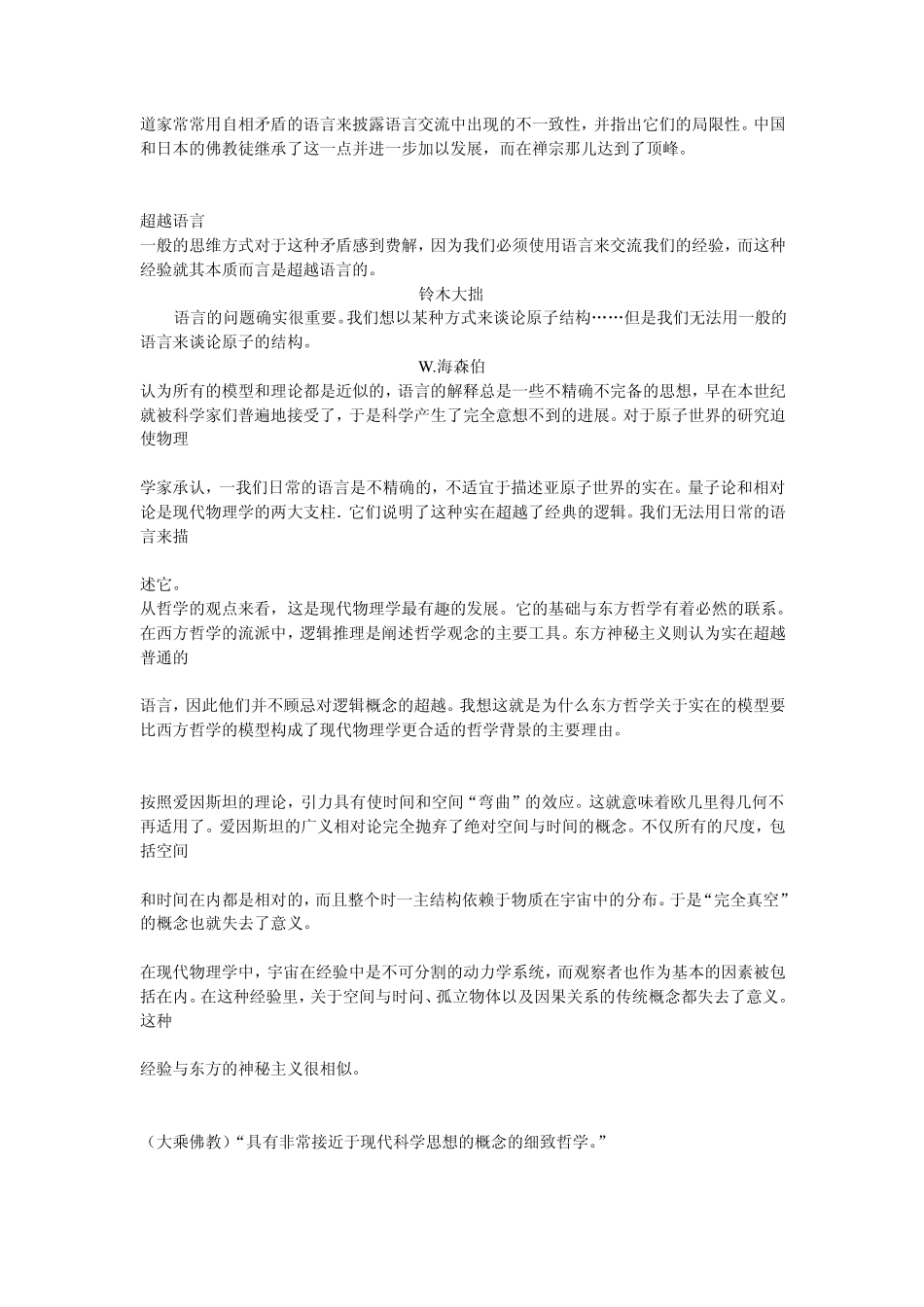 物理学之道精华节选_第3页