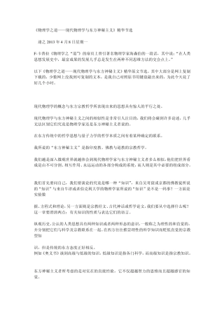 物理学之道精华节选