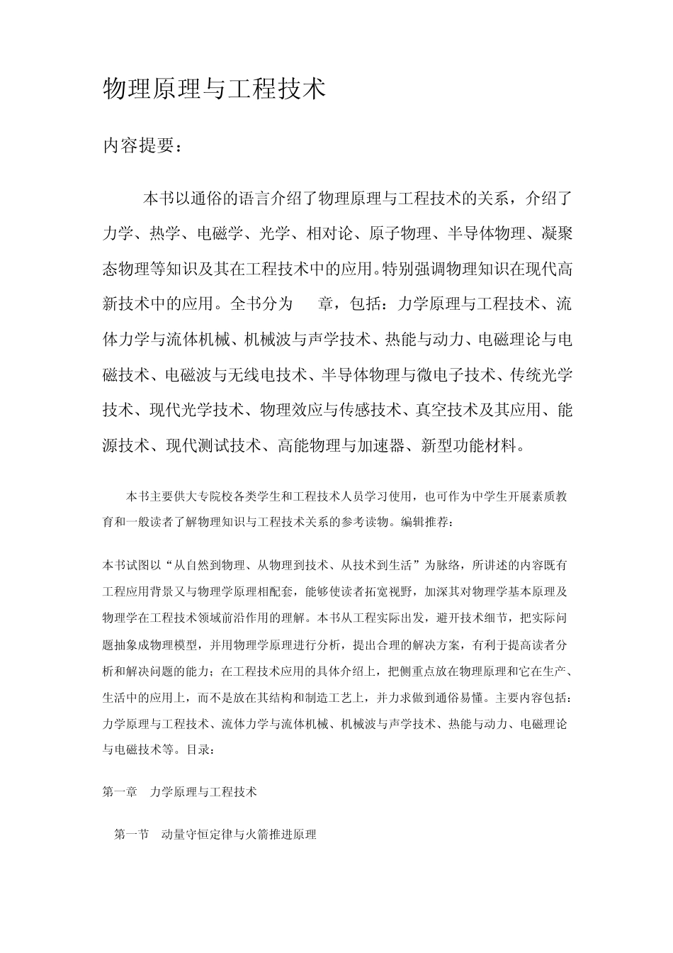 物理学原理在工程技术中的应用(学习资料)_第1页