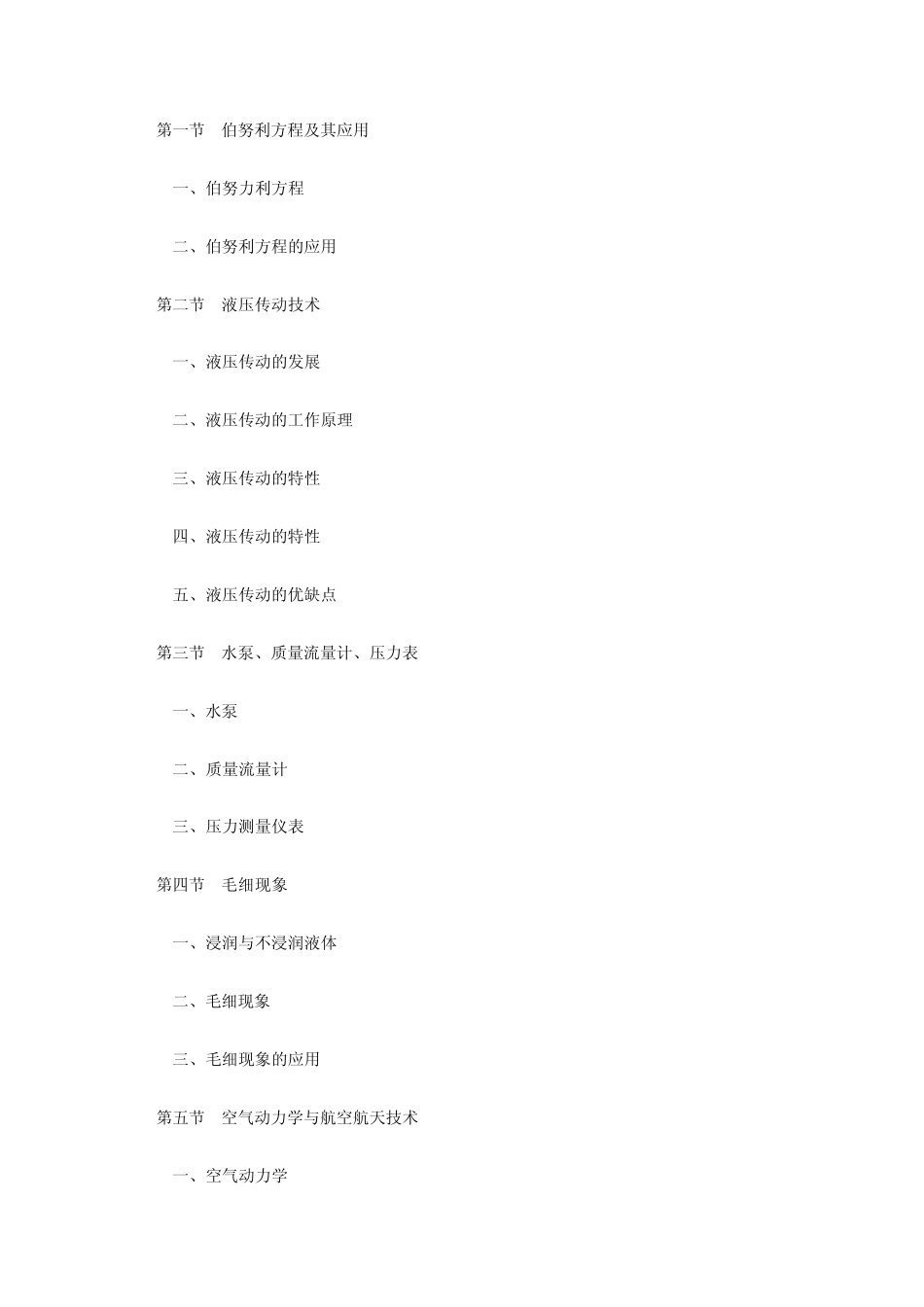 物理学原理在工程技术中的应用(学习资料)_第3页