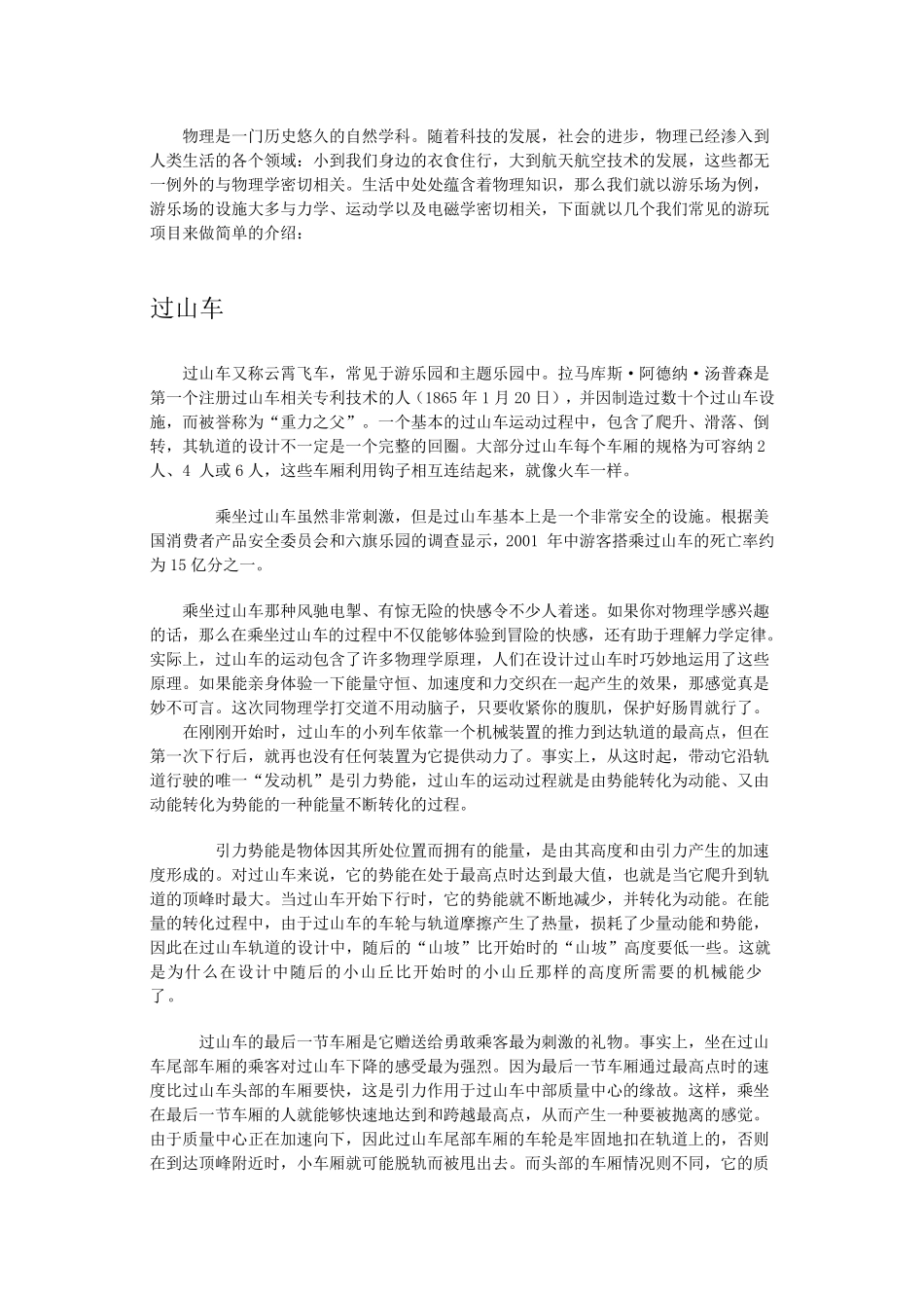 物理学原理在游乐场中的应用_第2页