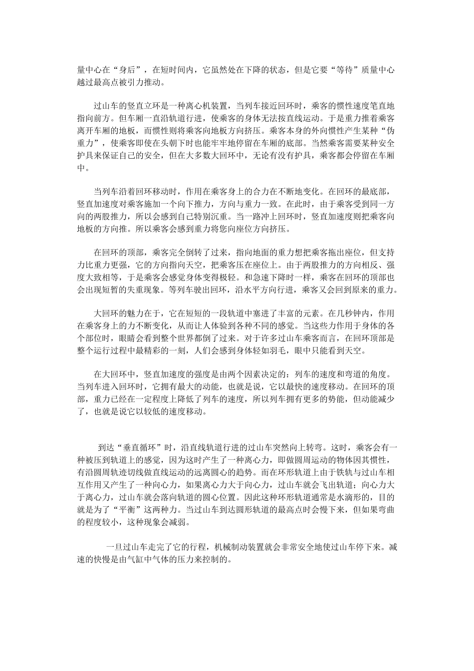 物理学原理在游乐场中的应用_第3页