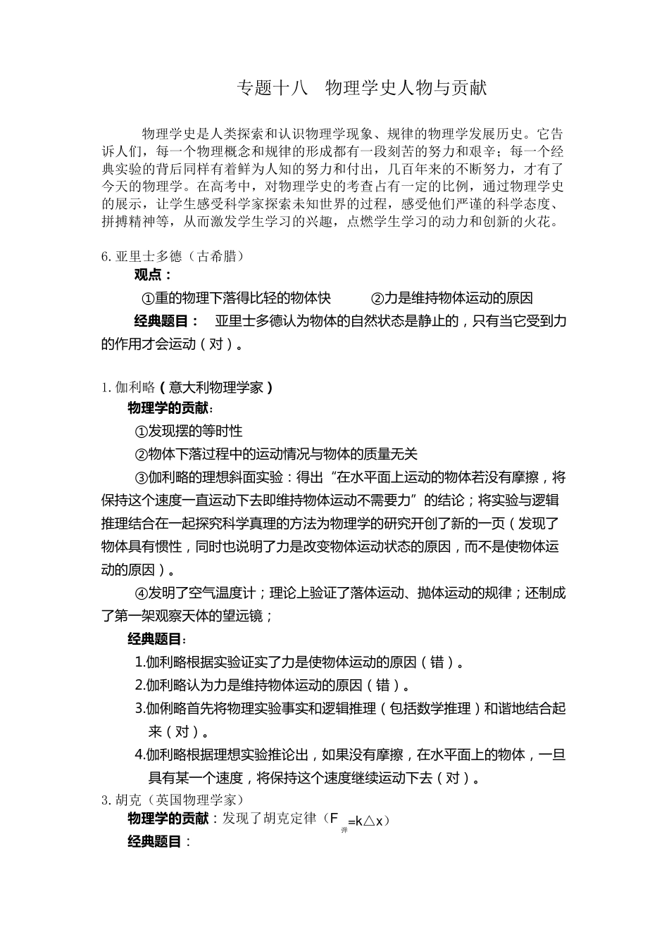 物理学史人物与贡献_第1页