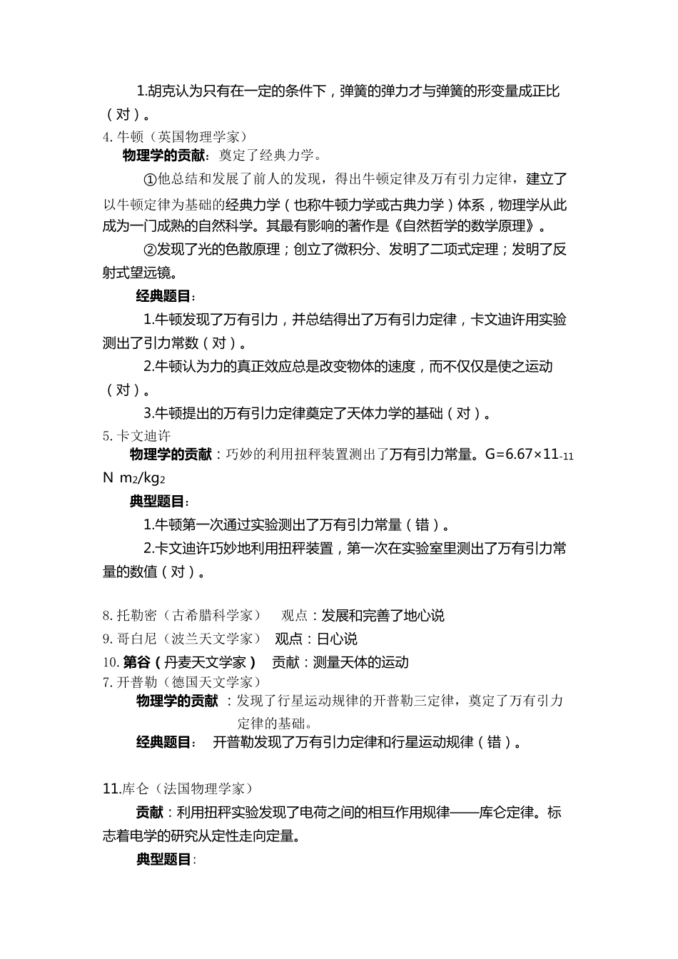 物理学史人物与贡献_第2页