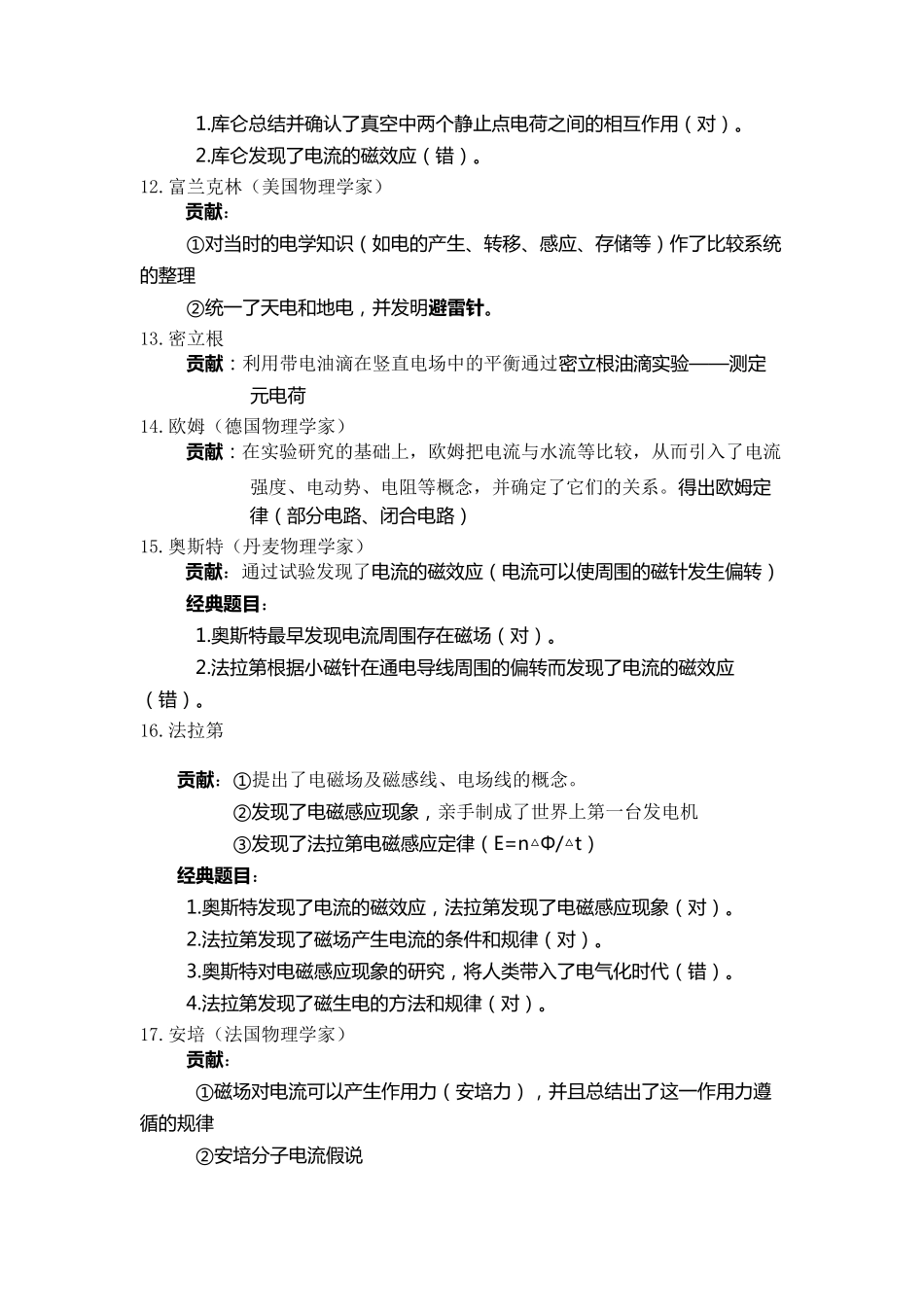 物理学史人物与贡献_第3页