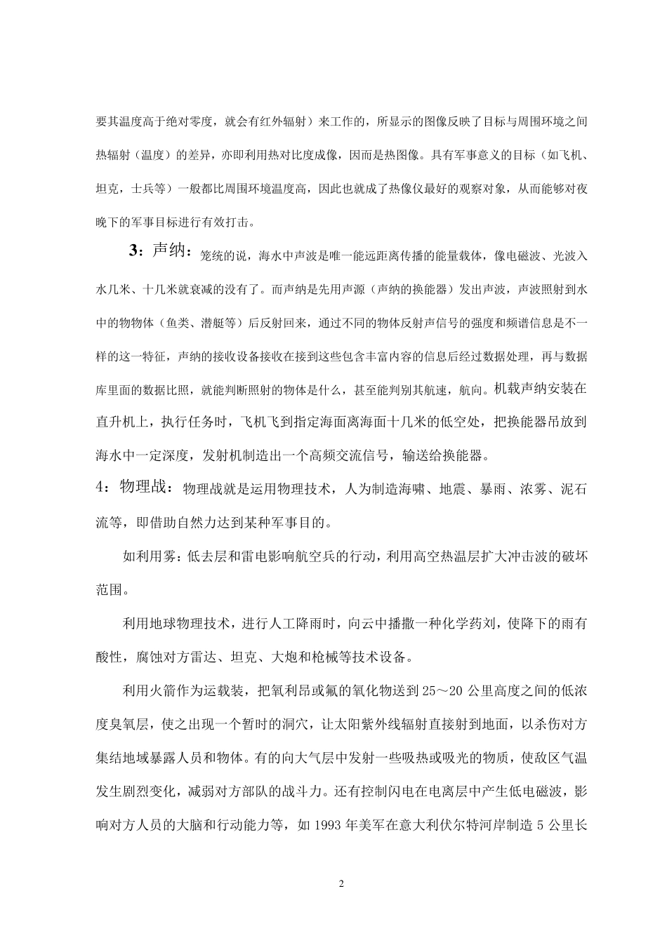 物理学在现代军事中的应用_第2页