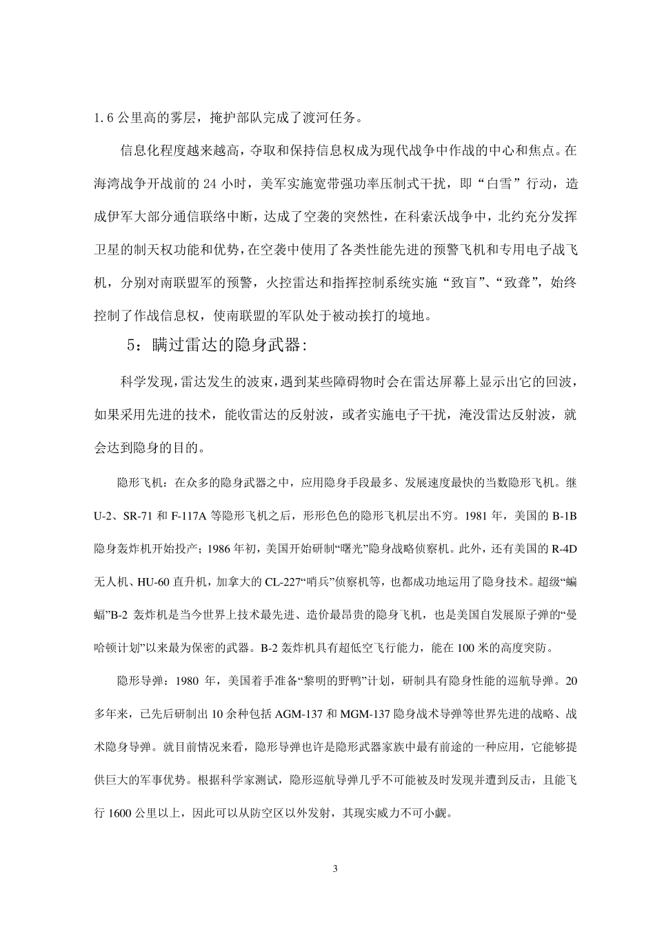 物理学在现代军事中的应用_第3页