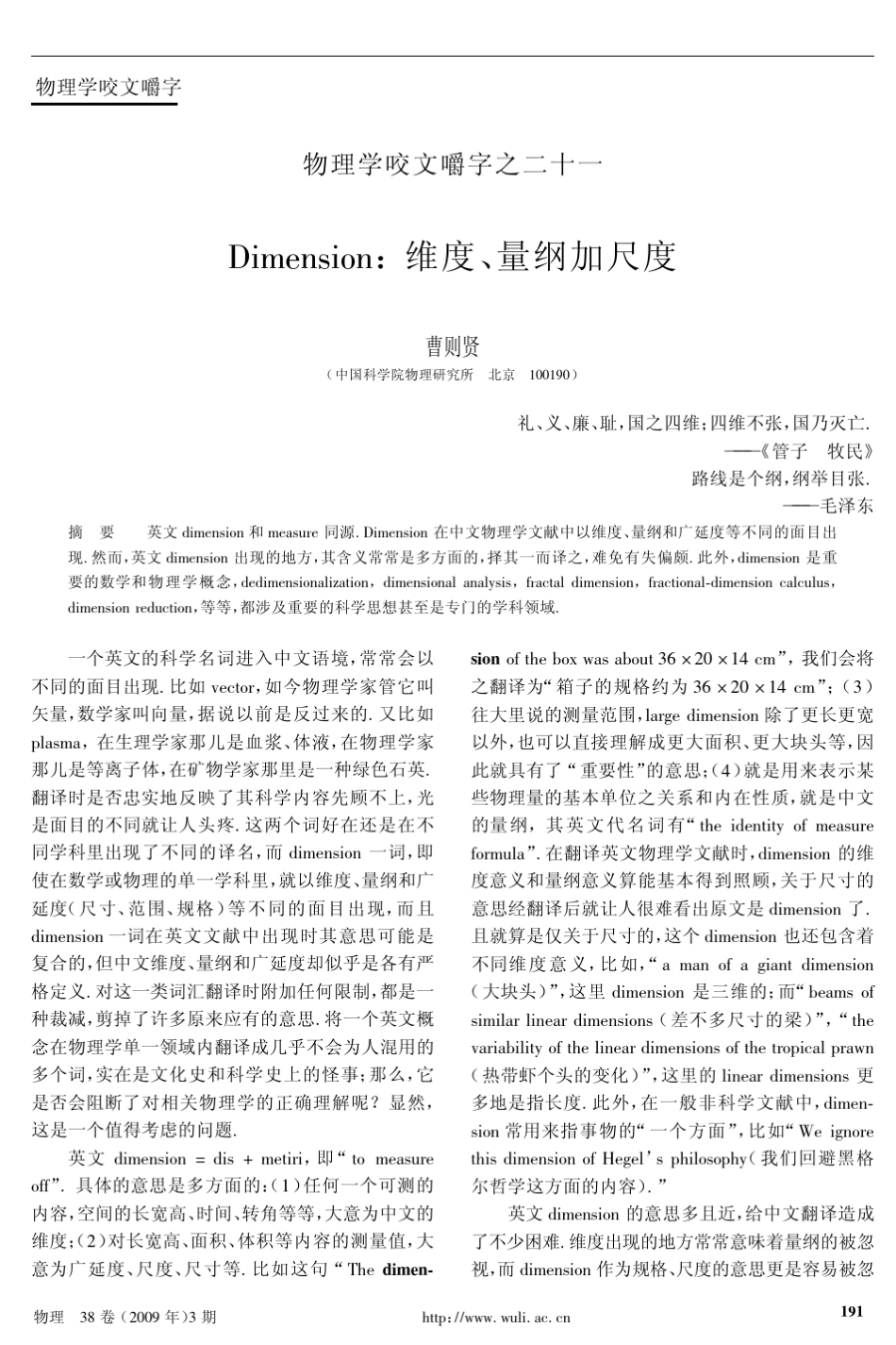 物理学咬文嚼字之二十一：Dimension维度、量纲加尺度_第1页