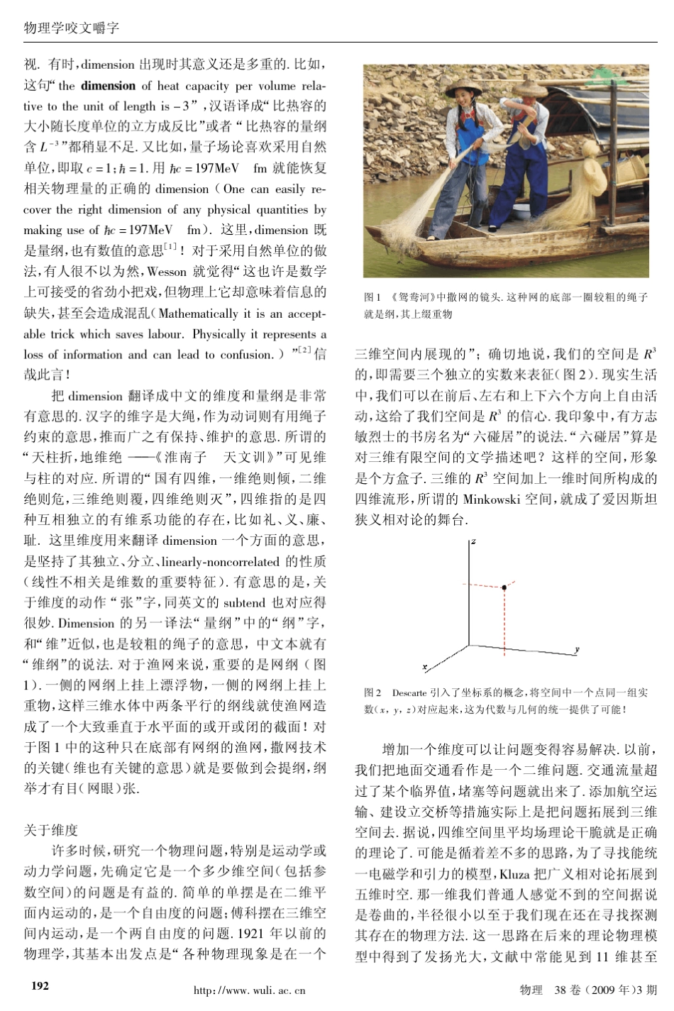 物理学咬文嚼字之二十一：Dimension维度、量纲加尺度_第2页