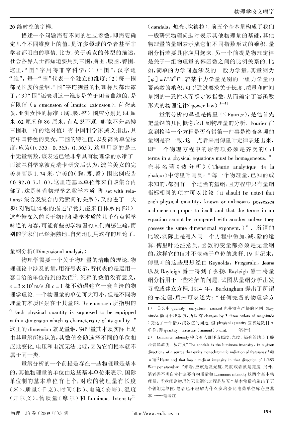 物理学咬文嚼字之二十一：Dimension维度、量纲加尺度_第3页