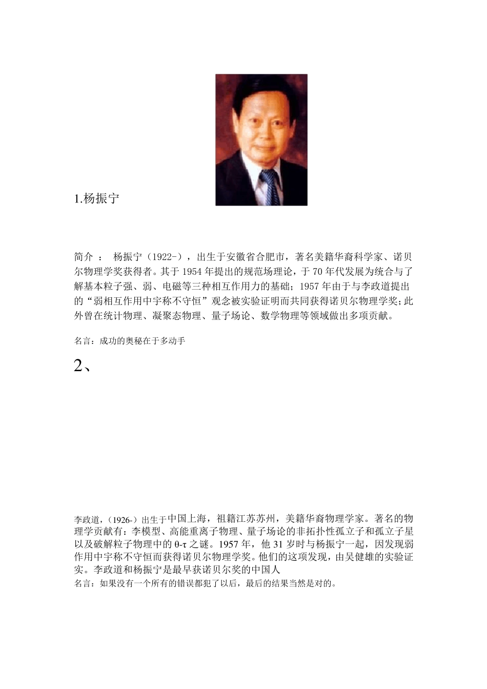 物理学家介绍及名言_第1页