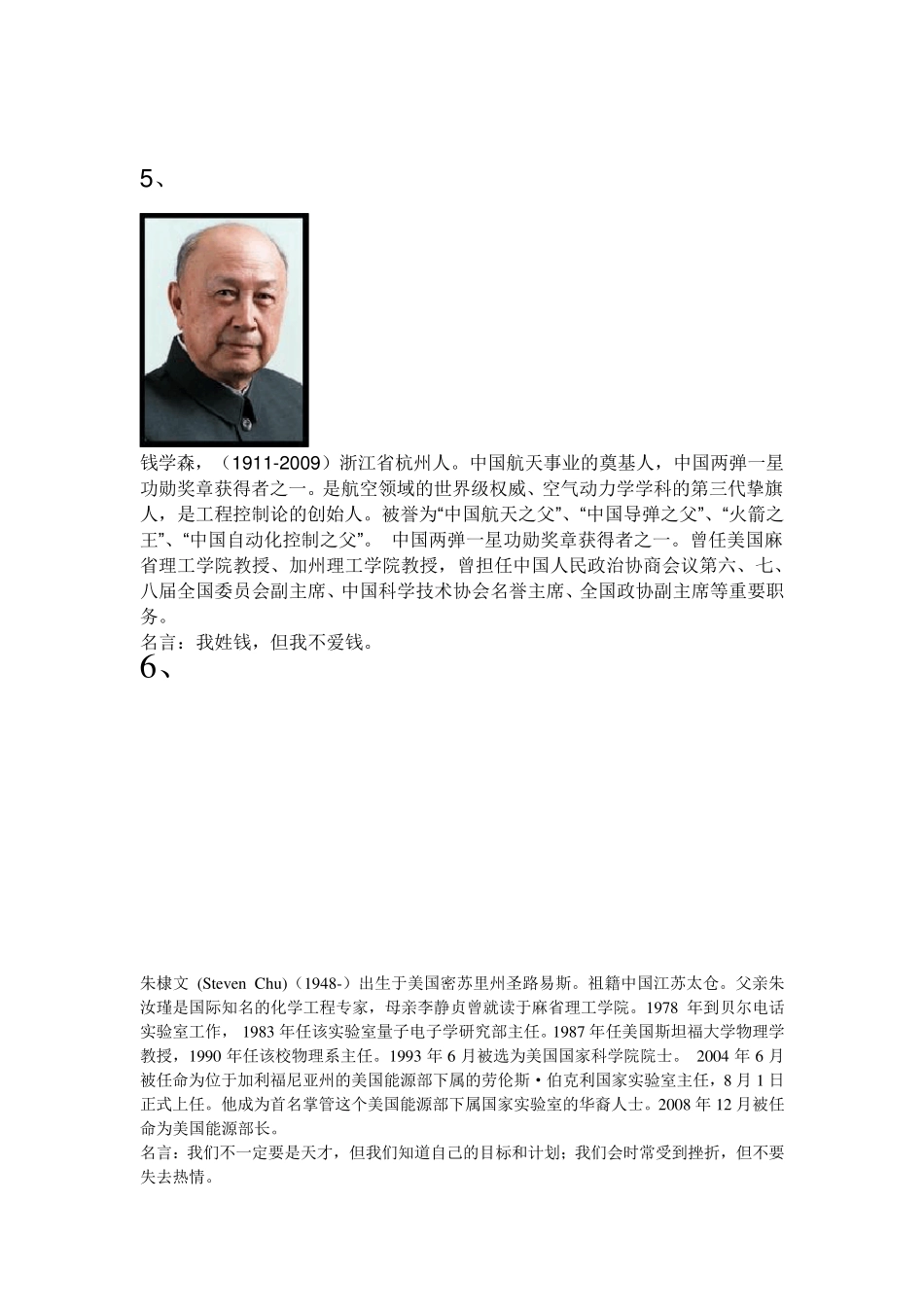 物理学家介绍及名言_第3页
