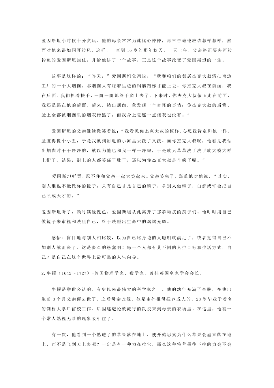 物理学家的小故事_第1页