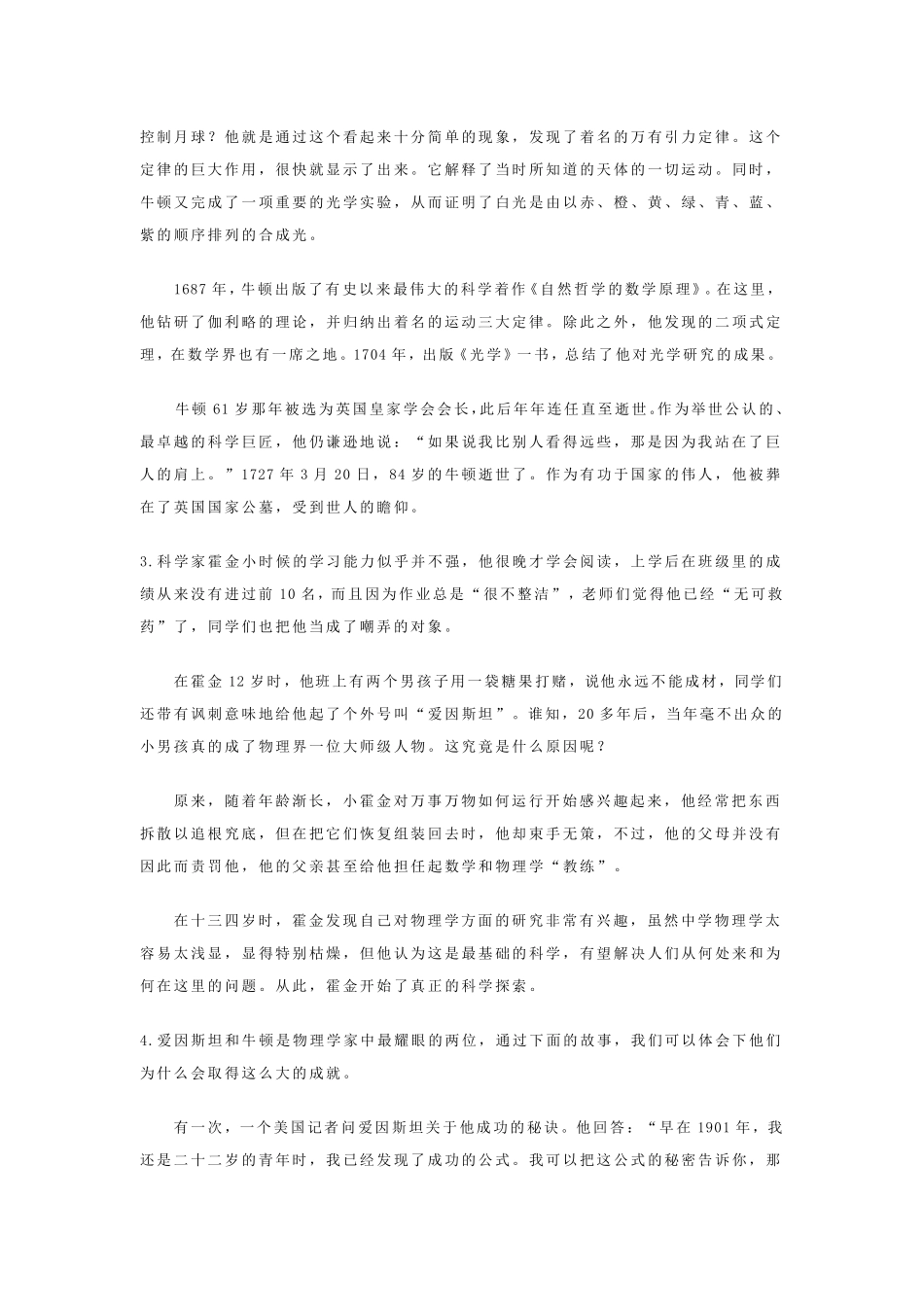 物理学家的小故事_第2页