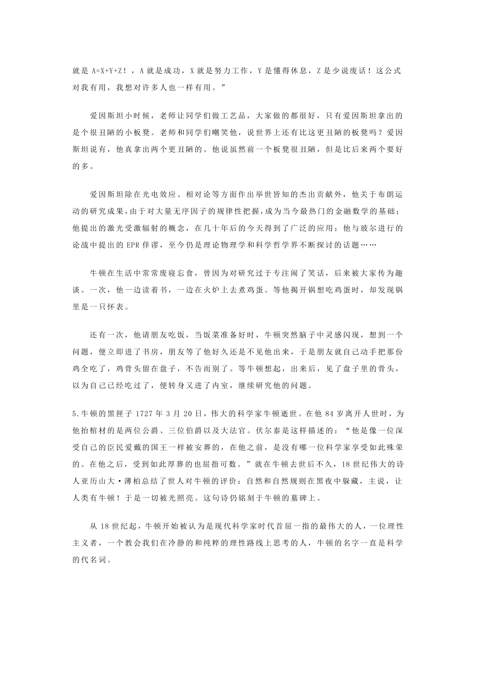 物理学家的小故事_第3页