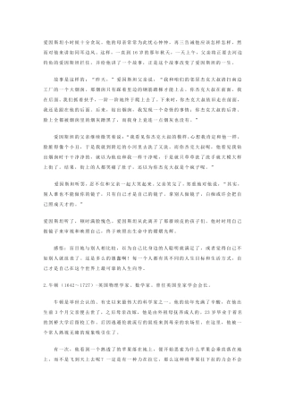 物理学家的小故事