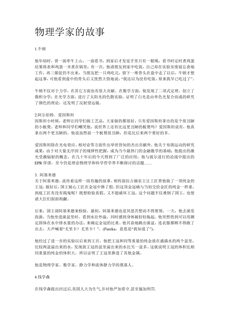 物理学家的故事_第1页