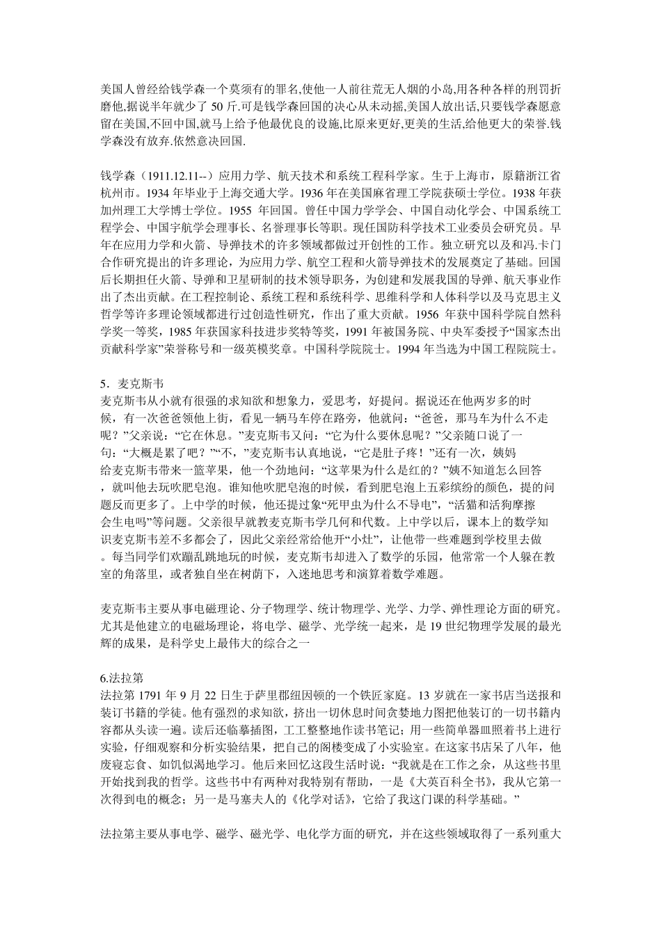 物理学家的故事_第2页