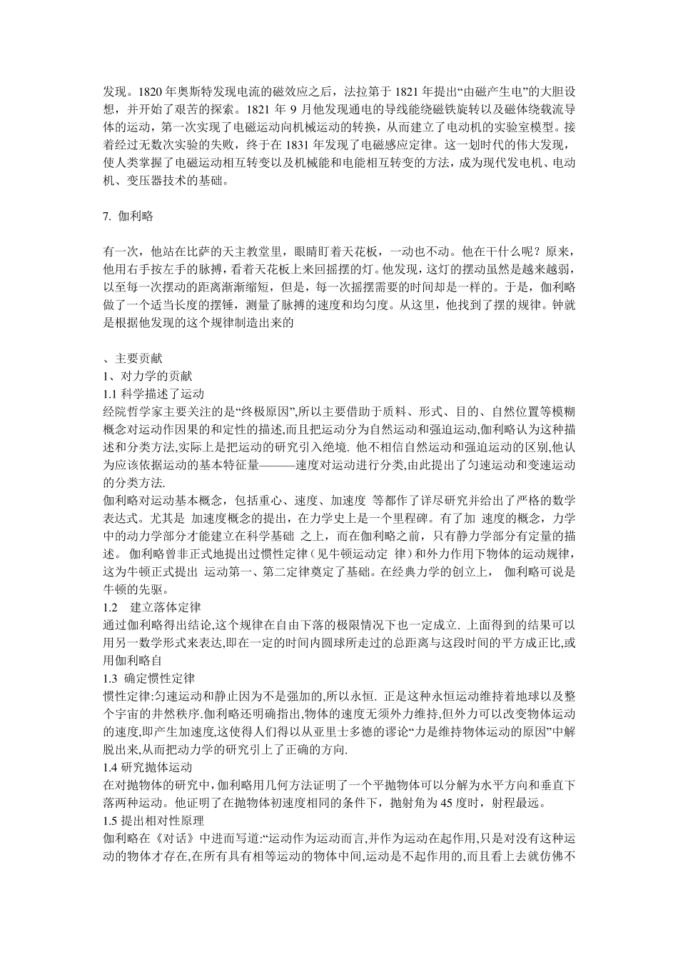 物理学家的故事_第3页