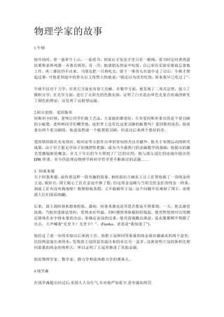 物理学家的故事