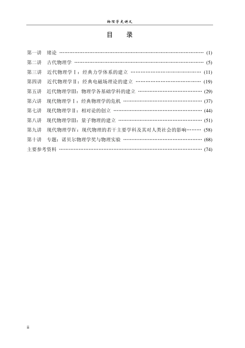 物理学史讲稿修改_第2页