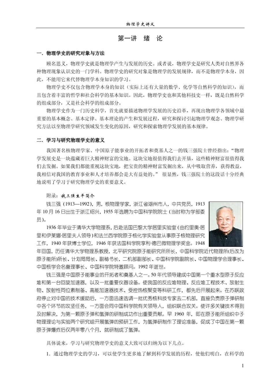 物理学史讲稿修改_第3页