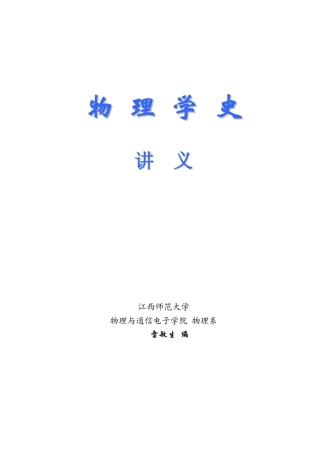 物理学史讲稿修改