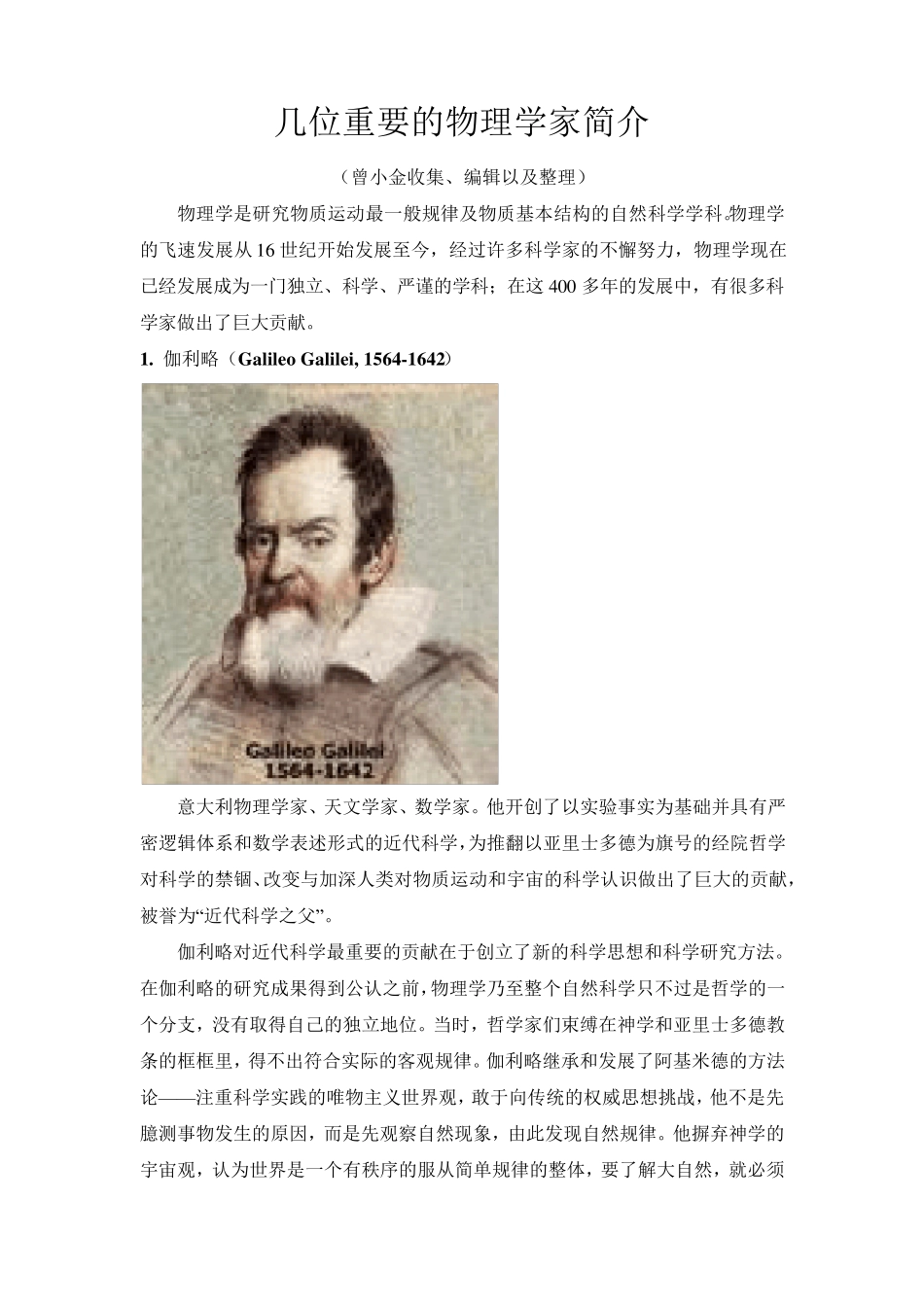 物理学家简介_第1页