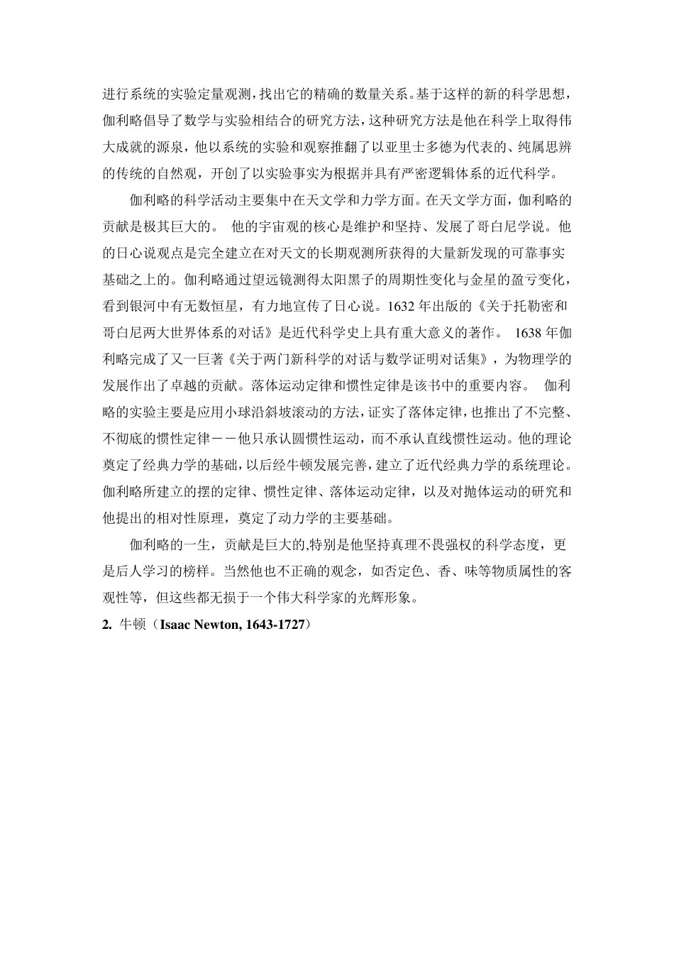 物理学家简介_第2页