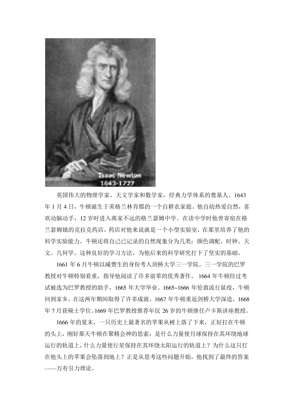 物理学家简介_第3页