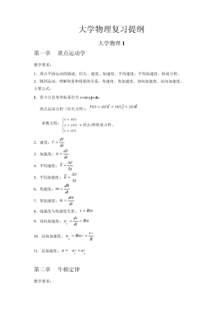 物理学教程(第二版)上册复习提纲