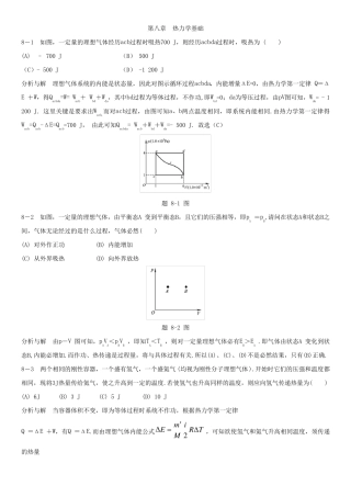 物理学教程(第二版)上册课后习题答案第八章
