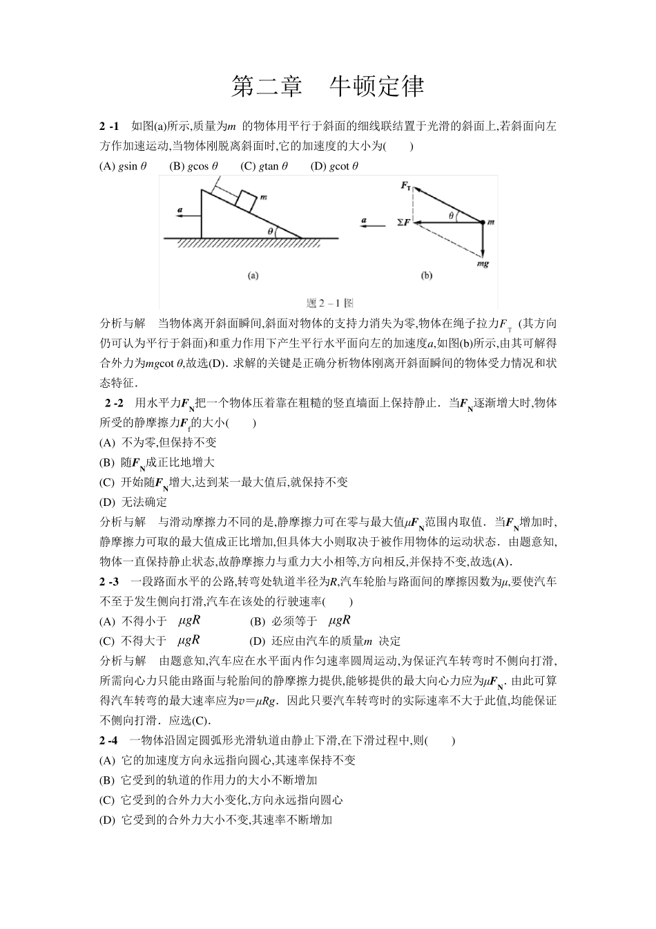 物理学教程(第二版)上册课后答案2_第1页