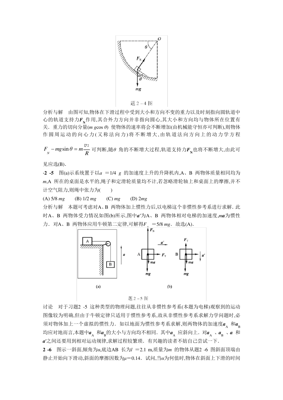 物理学教程(第二版)上册课后答案2_第2页