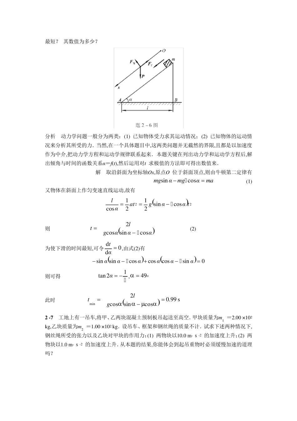 物理学教程(第二版)上册课后答案2_第3页