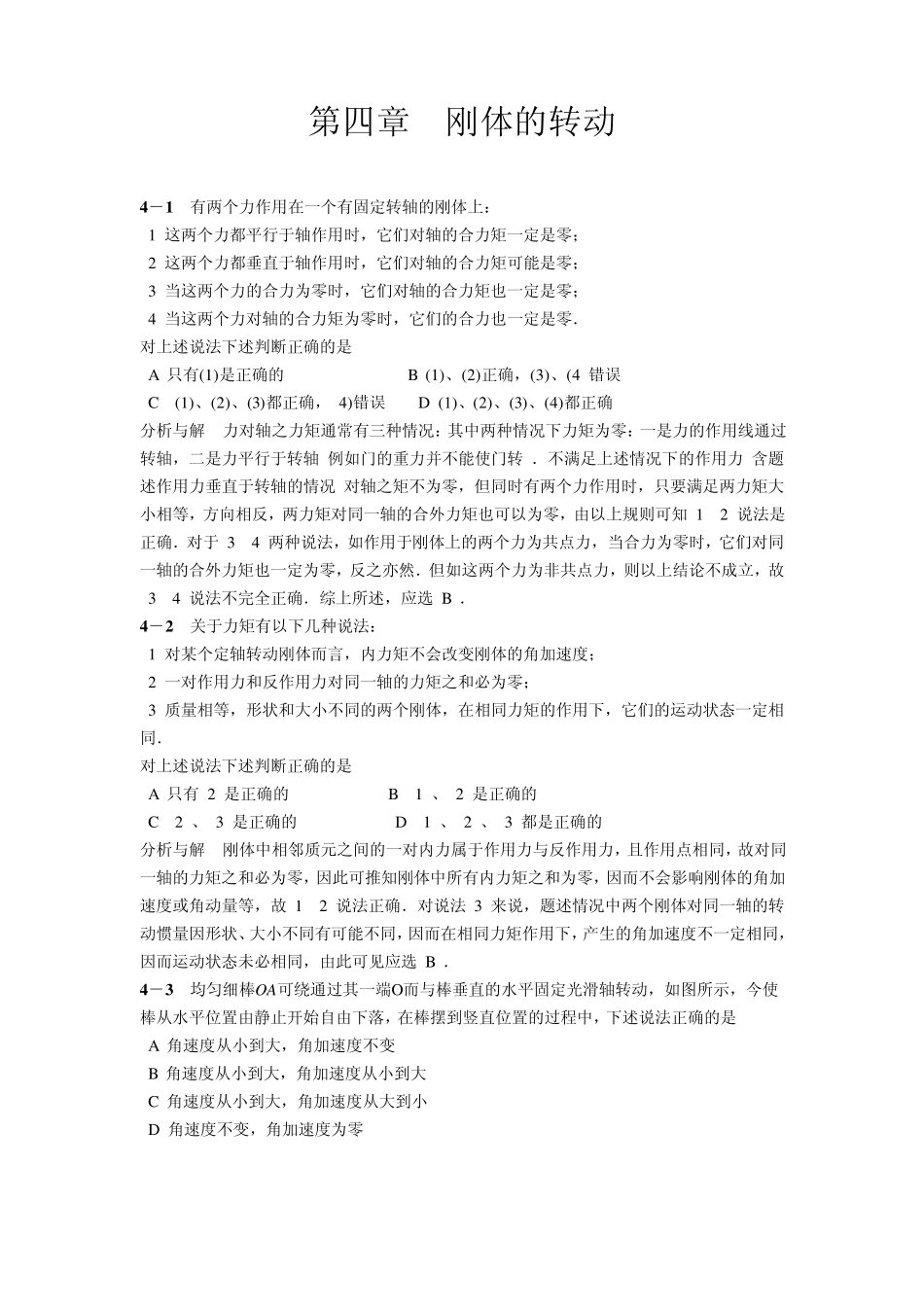 物理学教程(第二版)上册课后答案4.5单元_第1页