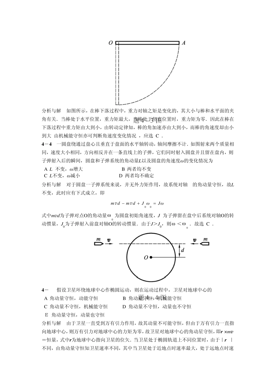物理学教程(第二版)上册课后答案4.5单元_第2页