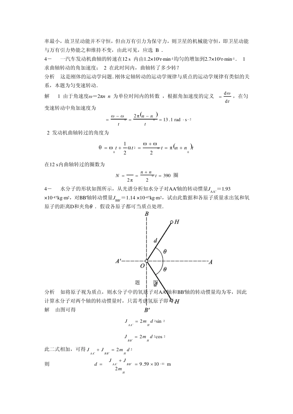 物理学教程(第二版)上册课后答案4.5单元_第3页