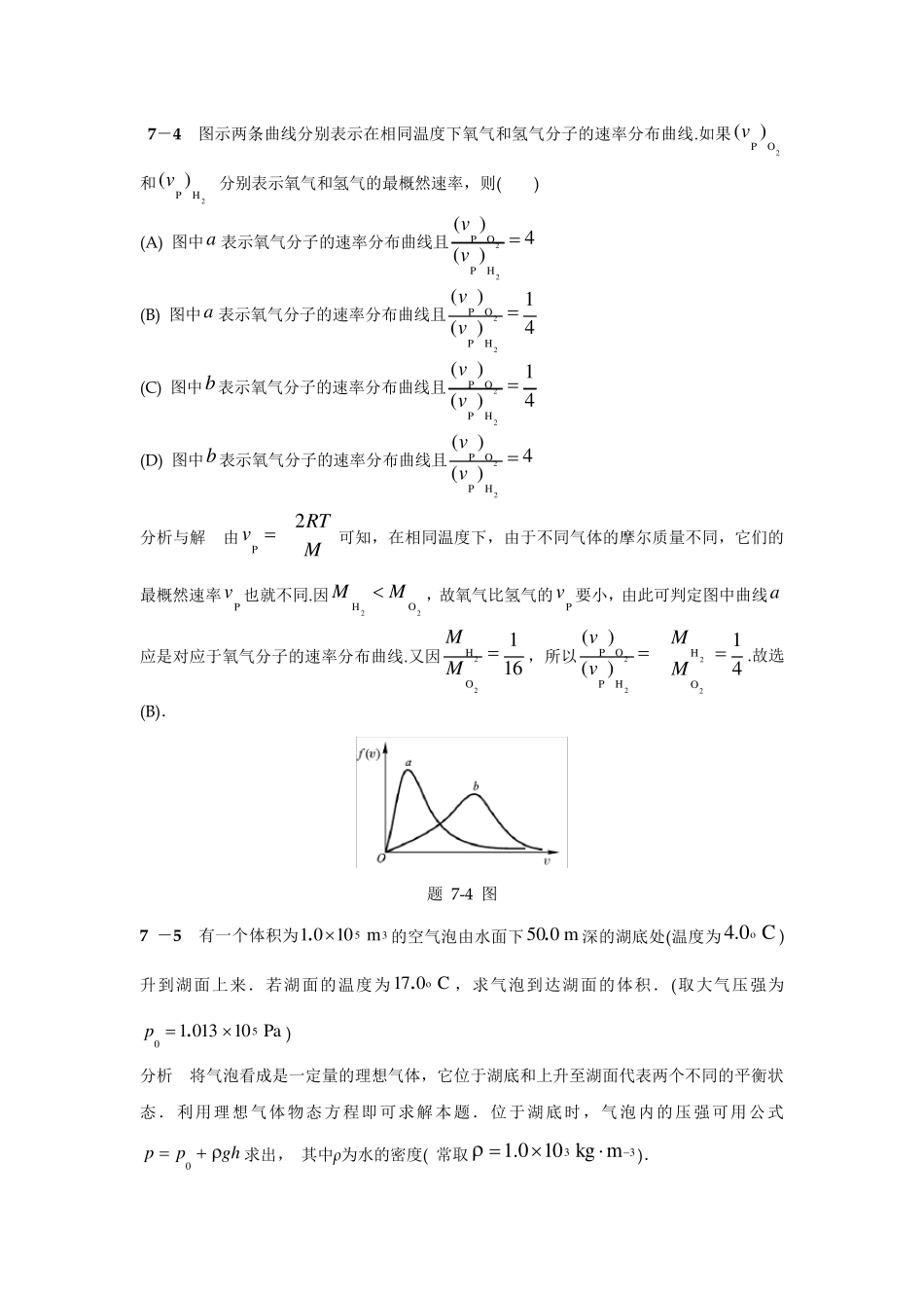 物理学教程(第二版)上册课后答案7_第2页
