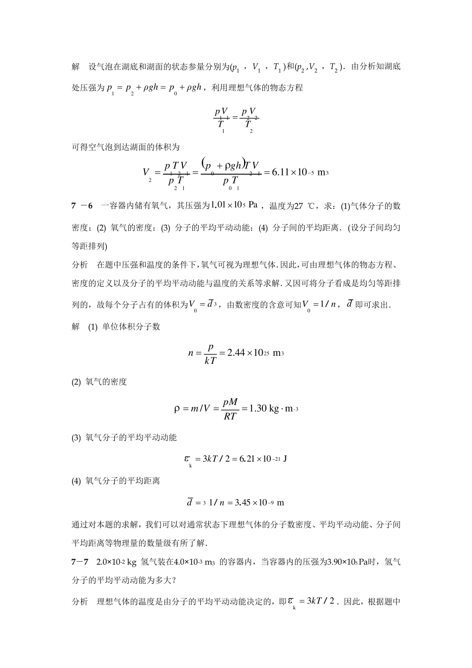 物理学教程(第二版)上册课后答案7_第3页