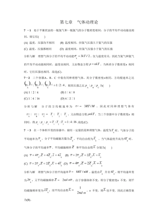 物理学教程(第二版)上册课后答案7