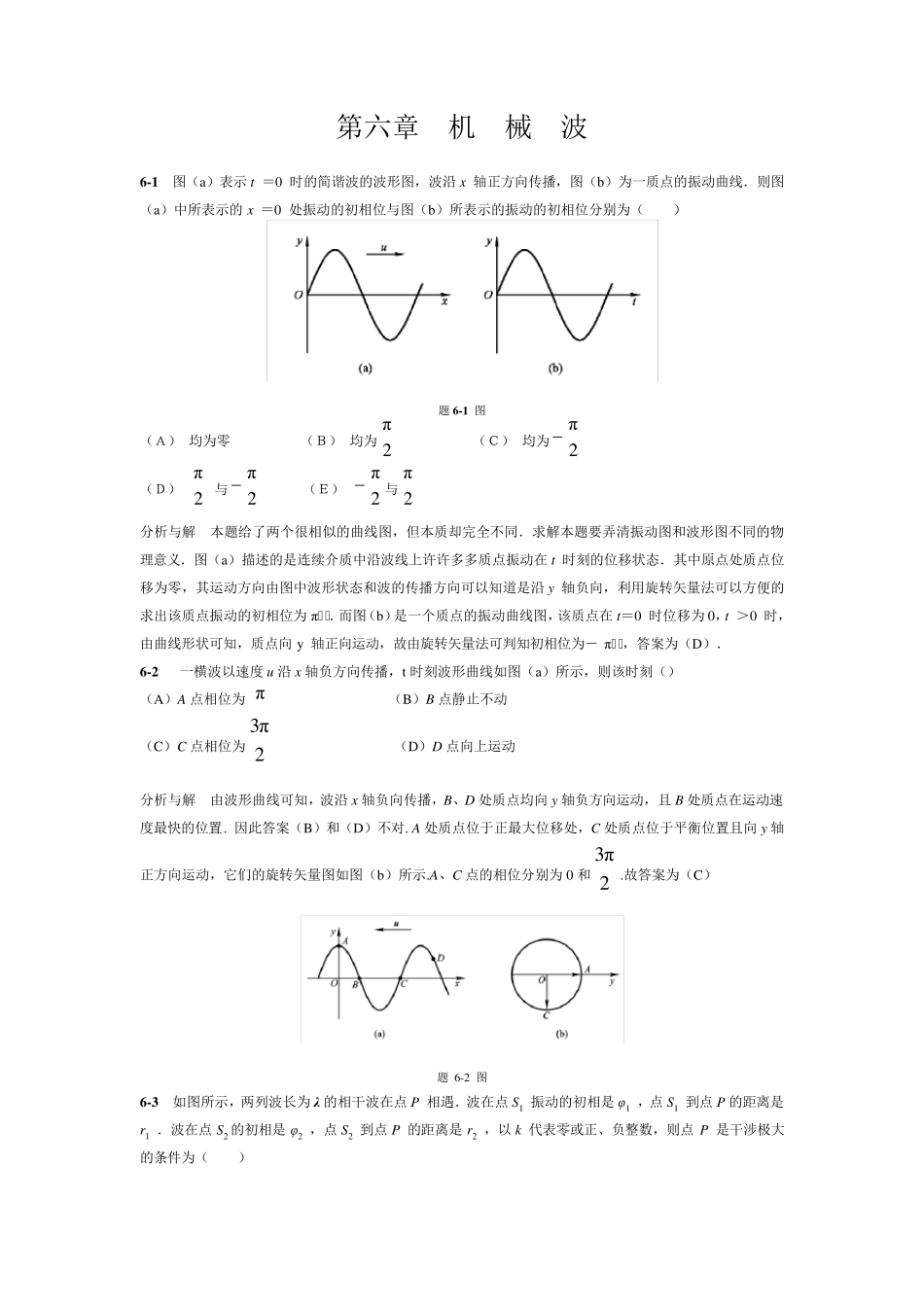 物理学教程(第二版)上册课后答案第六章_第1页