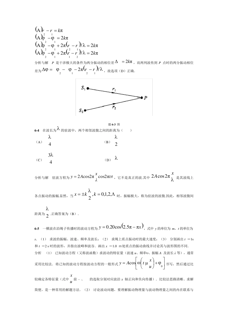 物理学教程(第二版)上册课后答案第六章_第2页
