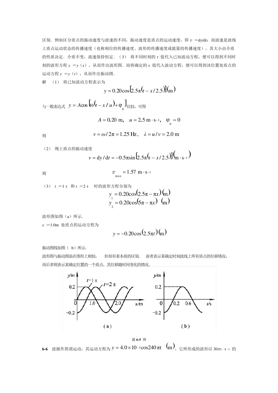 物理学教程(第二版)上册课后答案第六章_第3页