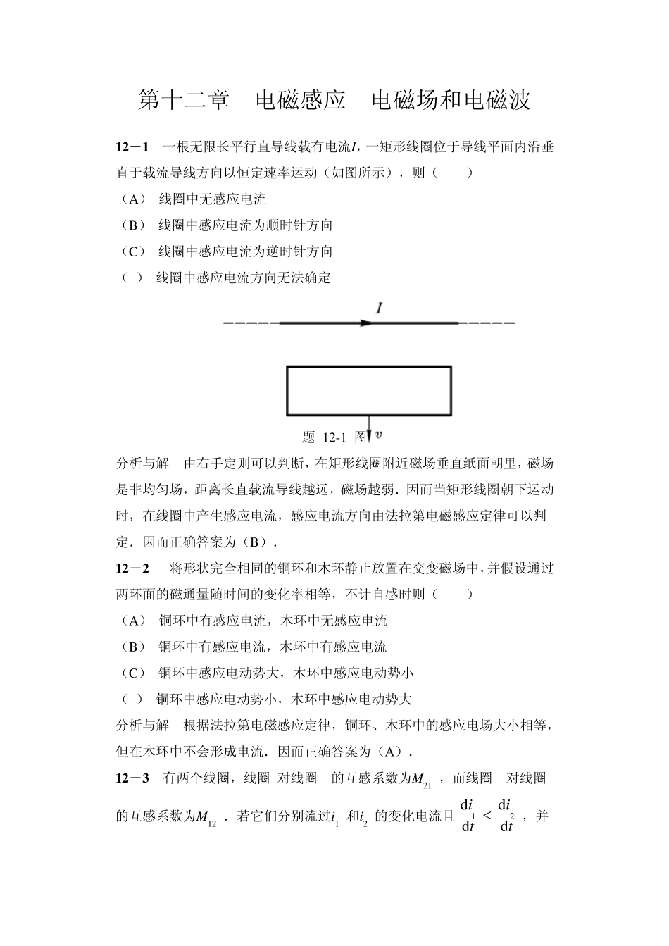 物理学教程(第二版)答案1213单元_第1页