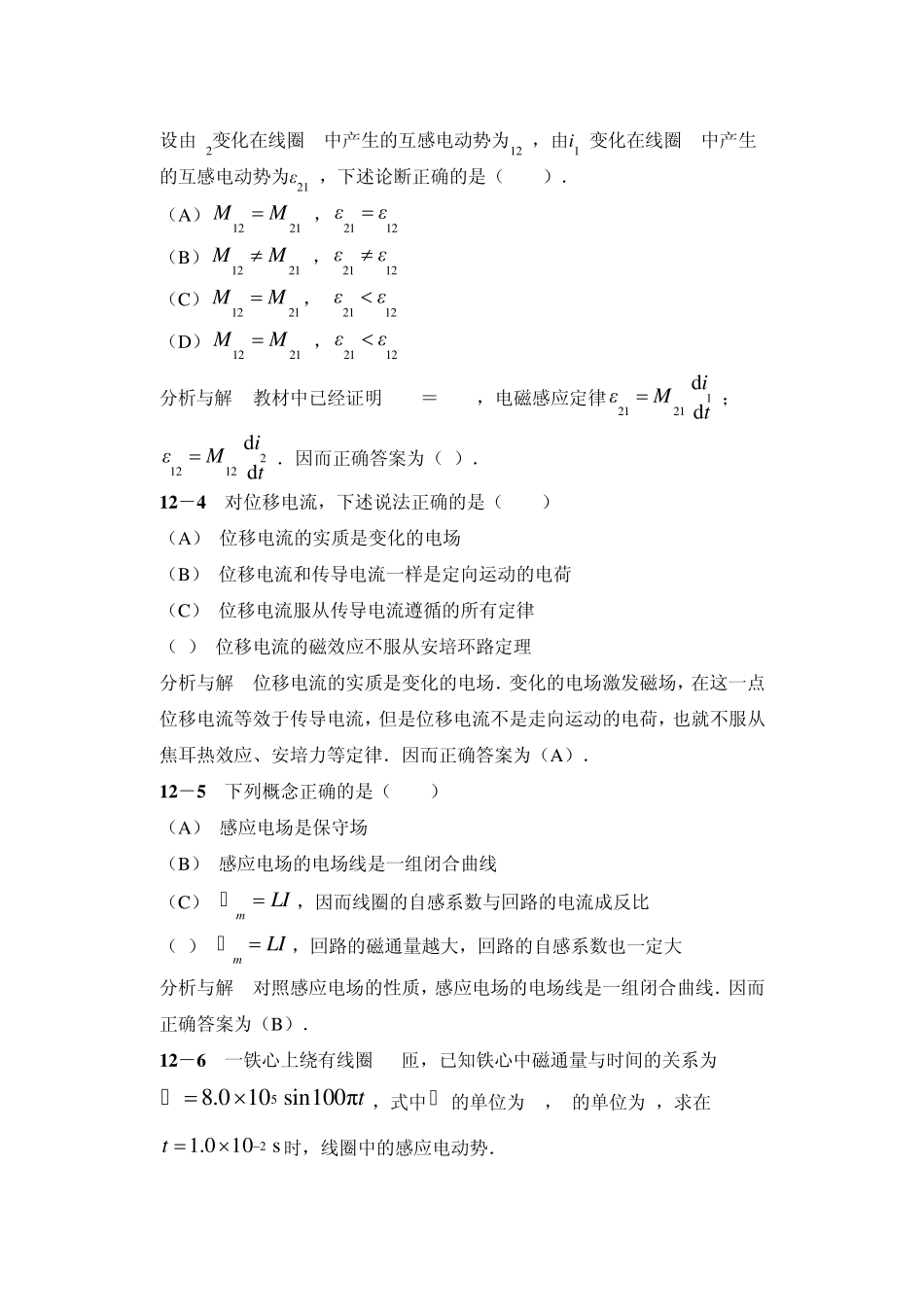 物理学教程(第二版)答案1213单元_第2页