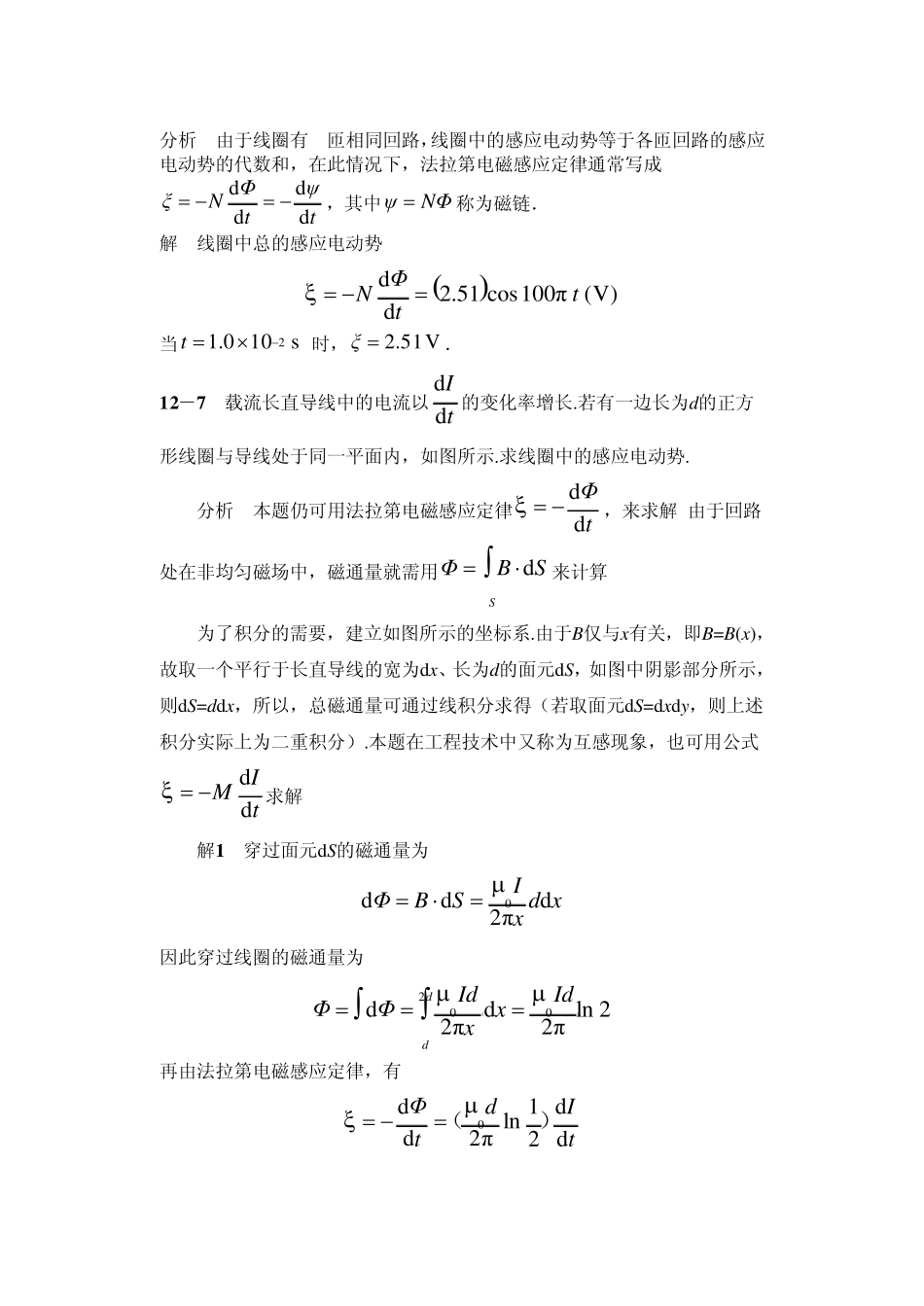 物理学教程(第二版)答案1213单元_第3页